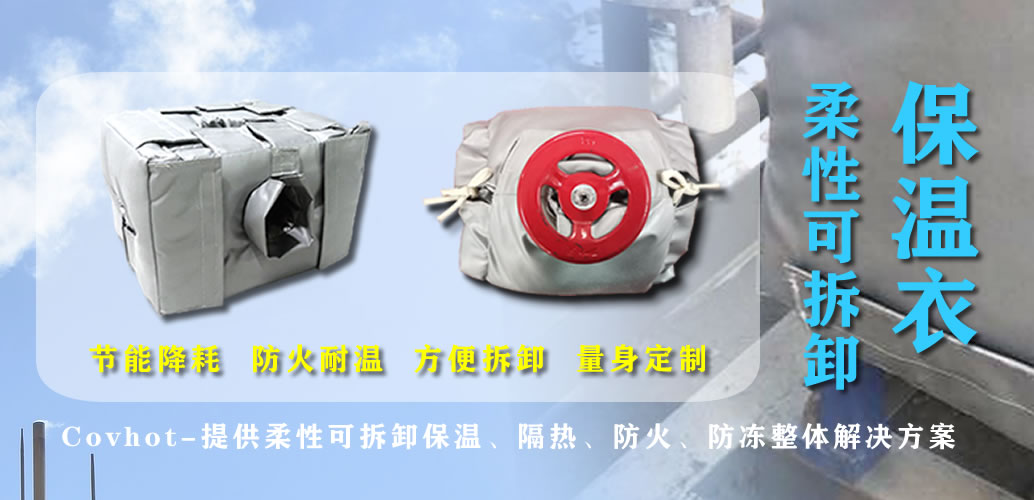 可拆卸<a href=http://http://m.livedisplayer.com/e/tags/?tagname=%E7%BD%90%E4%BD%93%E4%BF%9D%E6%B8%A9 target=_blank class=infotextkey>罐體保溫</a>衣