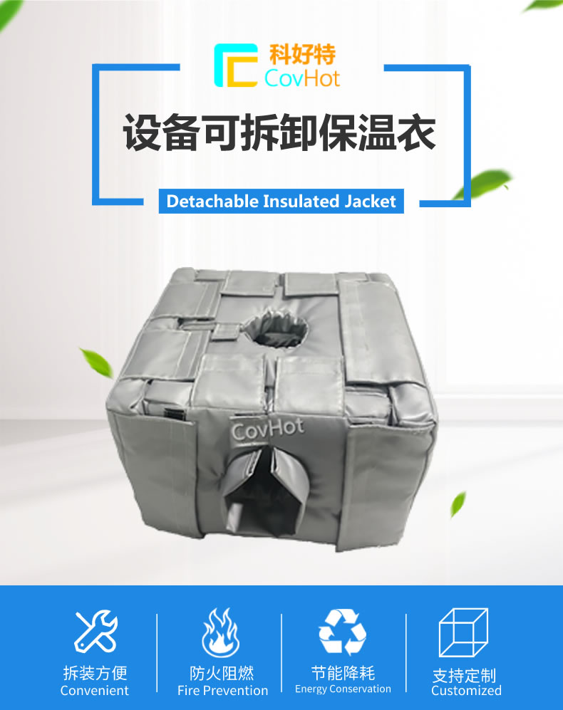可拆卸<a href=http://m.livedisplayer.com/e/tags/?tagname=%E5%8F%8D%E5%BA%94%E9%87%9C%E4%BF%9D%E6%B8%A9 target=_blank class=infotextkey>反應釜保溫</a>套