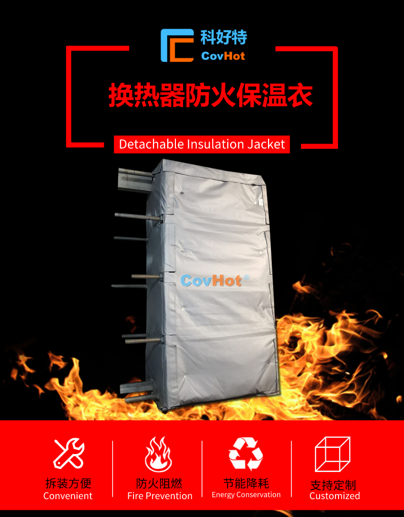 <a href=http://m.livedisplayer.com/e/tags/?tagname=%E6%8D%A2%E7%83%AD%E5%99%A8%E4%BF%9D%E6%B8%A9 target=_blank class=infotextkey>換熱器保溫</a>罩